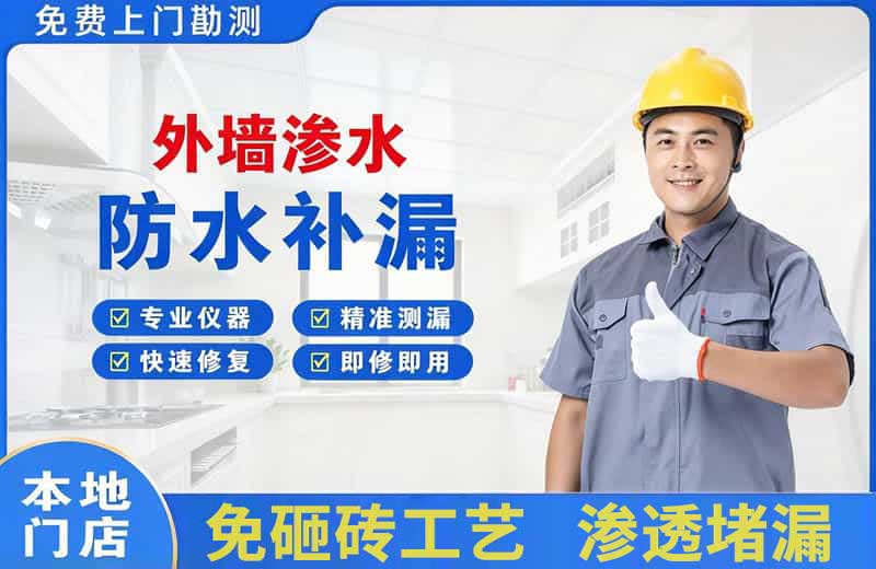 岚县外墙渗水维修