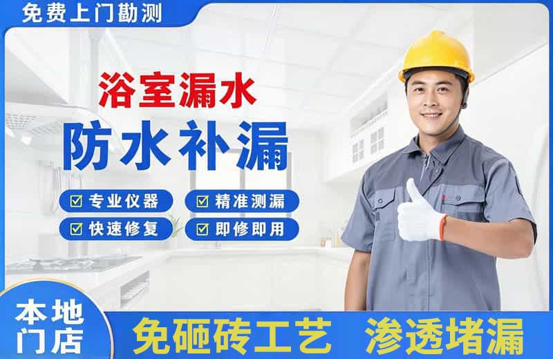 岚县浴室漏水维修