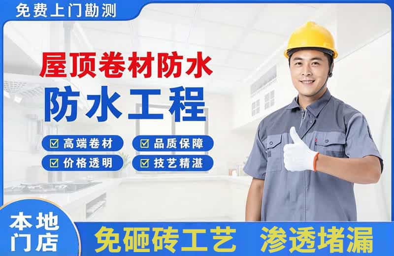 岚县屋顶卷材防水
